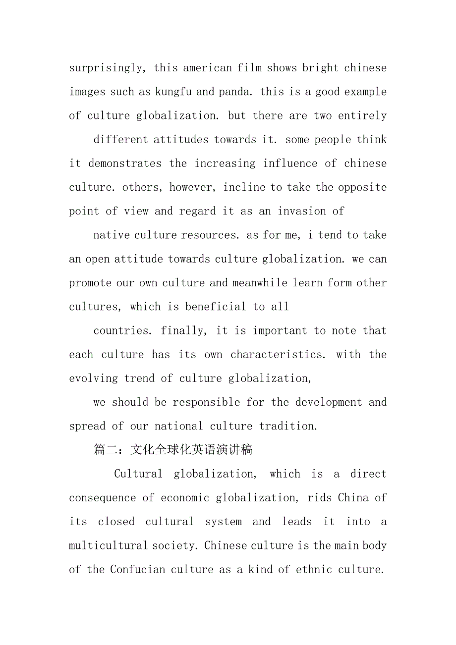 关于文化的英文演讲稿_第2页