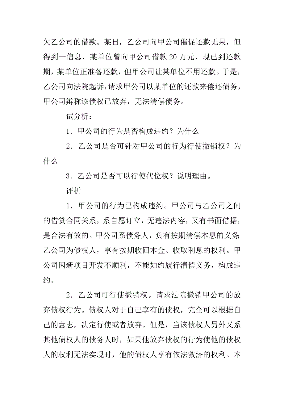 合同法案例报告_第3页