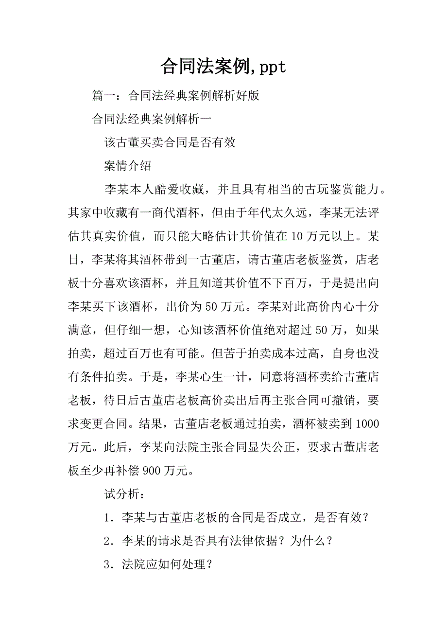 合同法案例,ppt_第1页