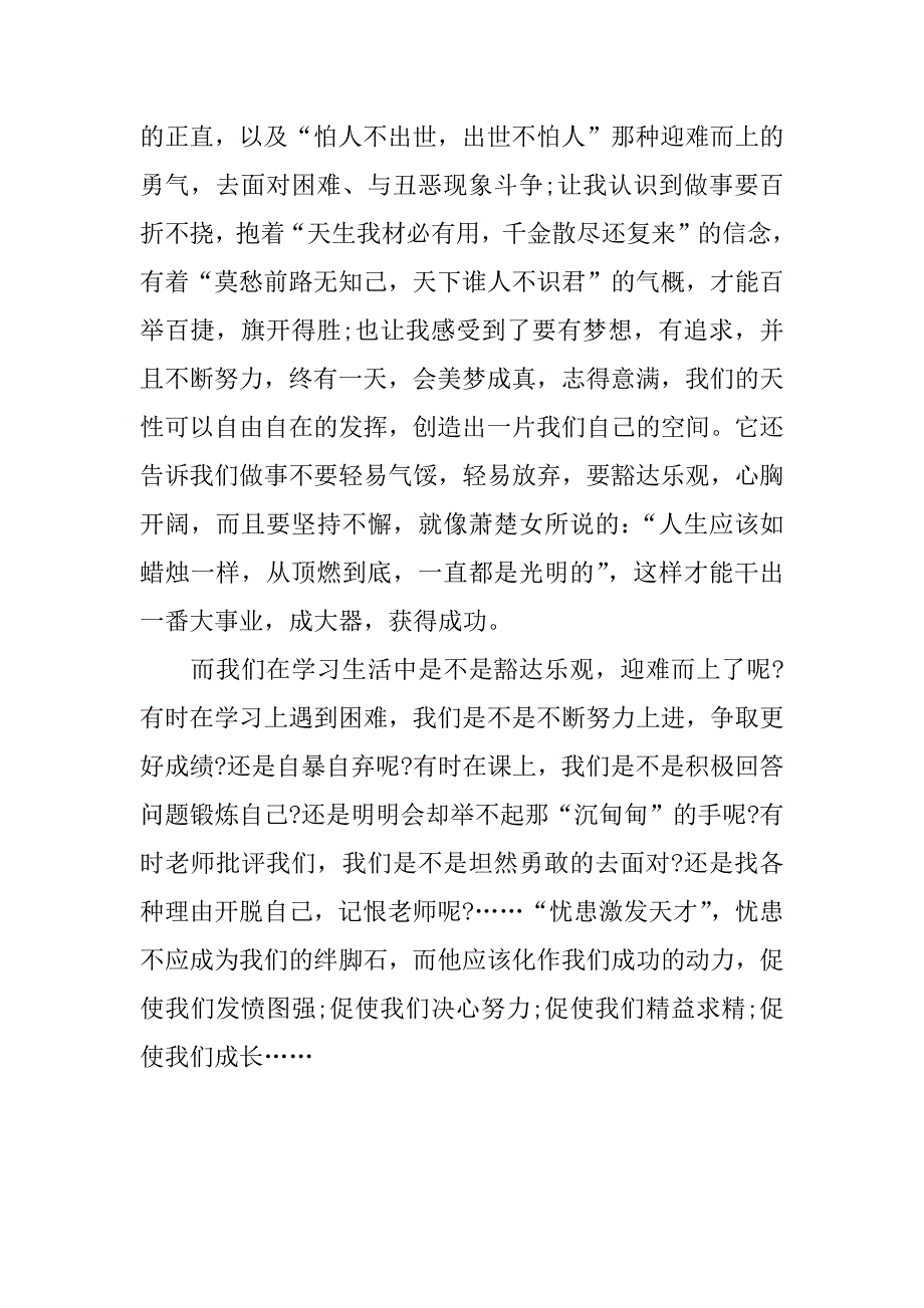 《汤姆索亚历险记》读后感800字范文_第2页