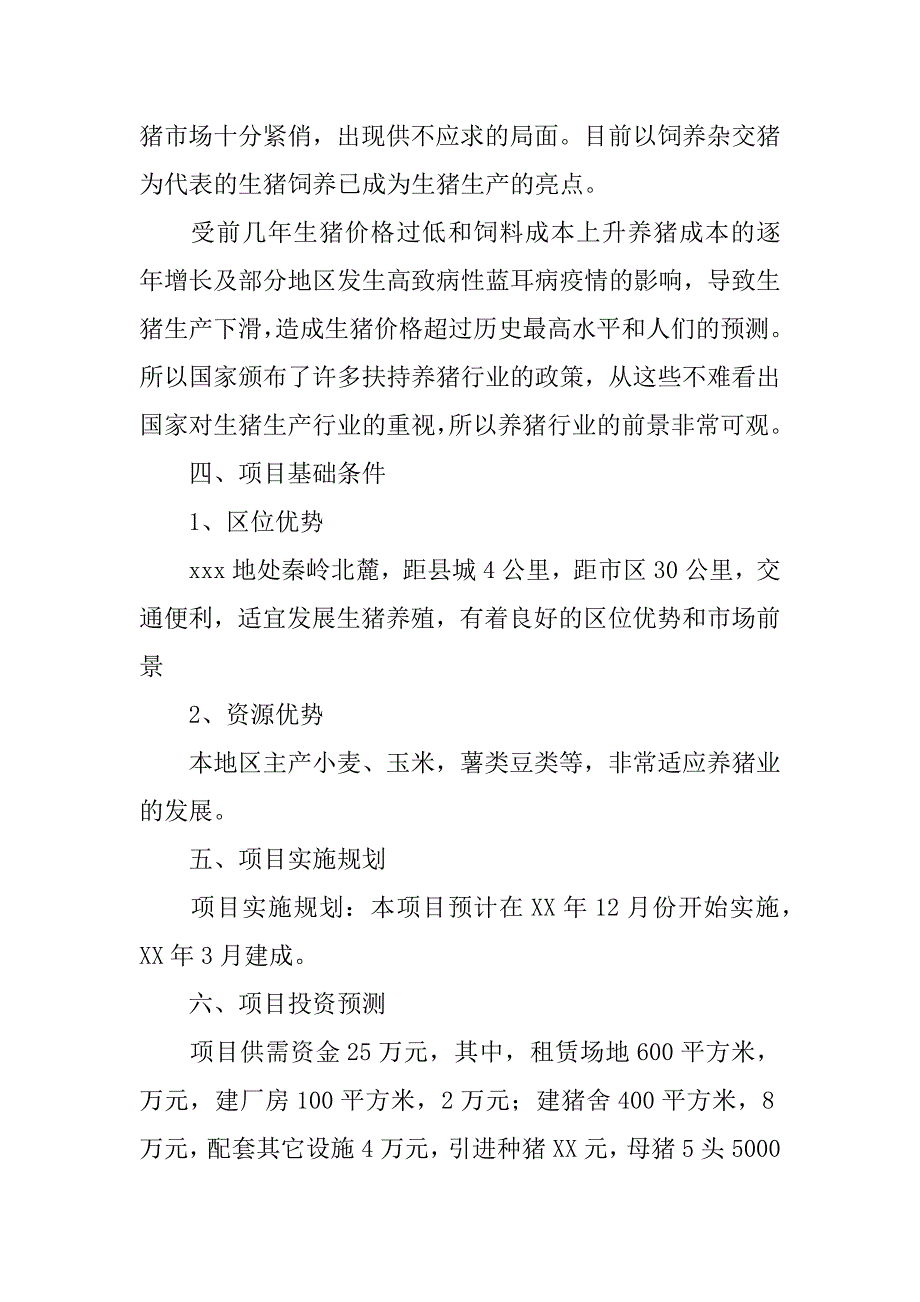 养猪工作计划_第2页