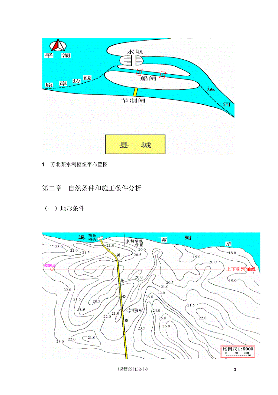 苏北某县城水利枢纽船闸工程施工组织设计_第3页