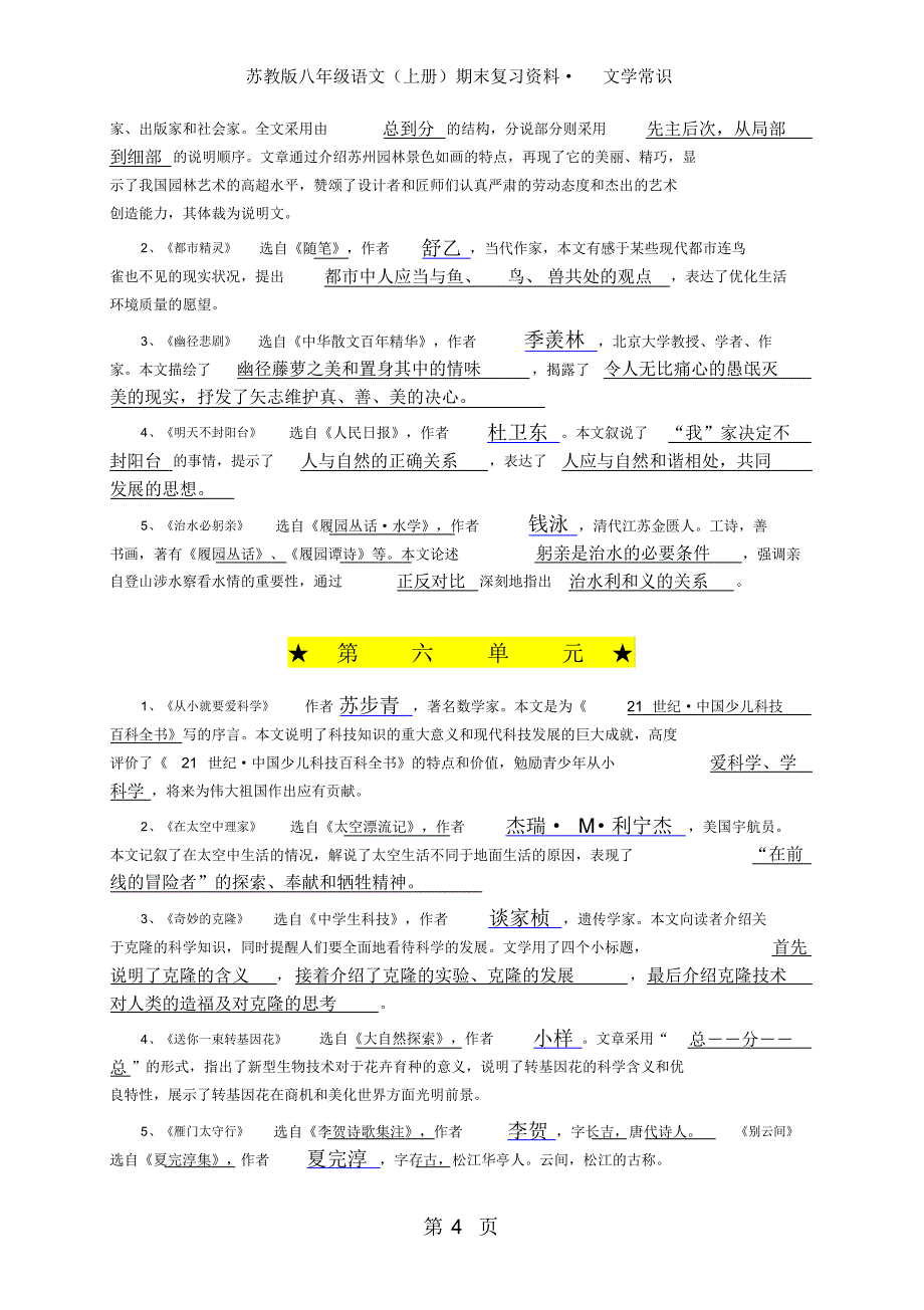 苏教版语文八年级上册文学常识A4打印_第4页