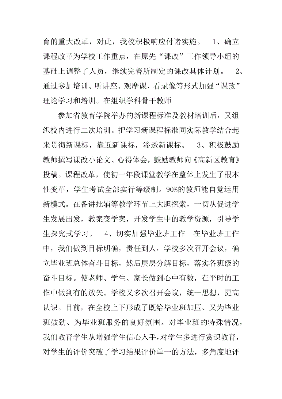 初中人事工作总结_第4页