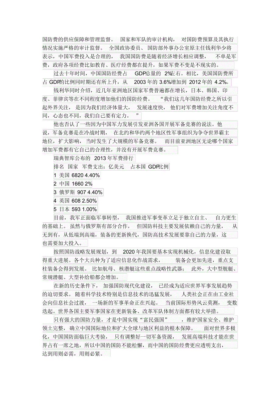 论我国国防开支的必要性_第3页