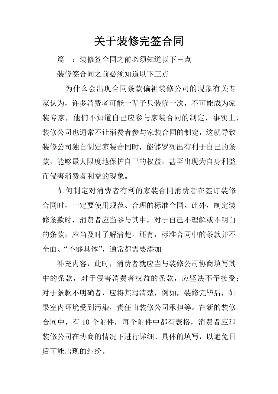 关于装修完签合同_第1页