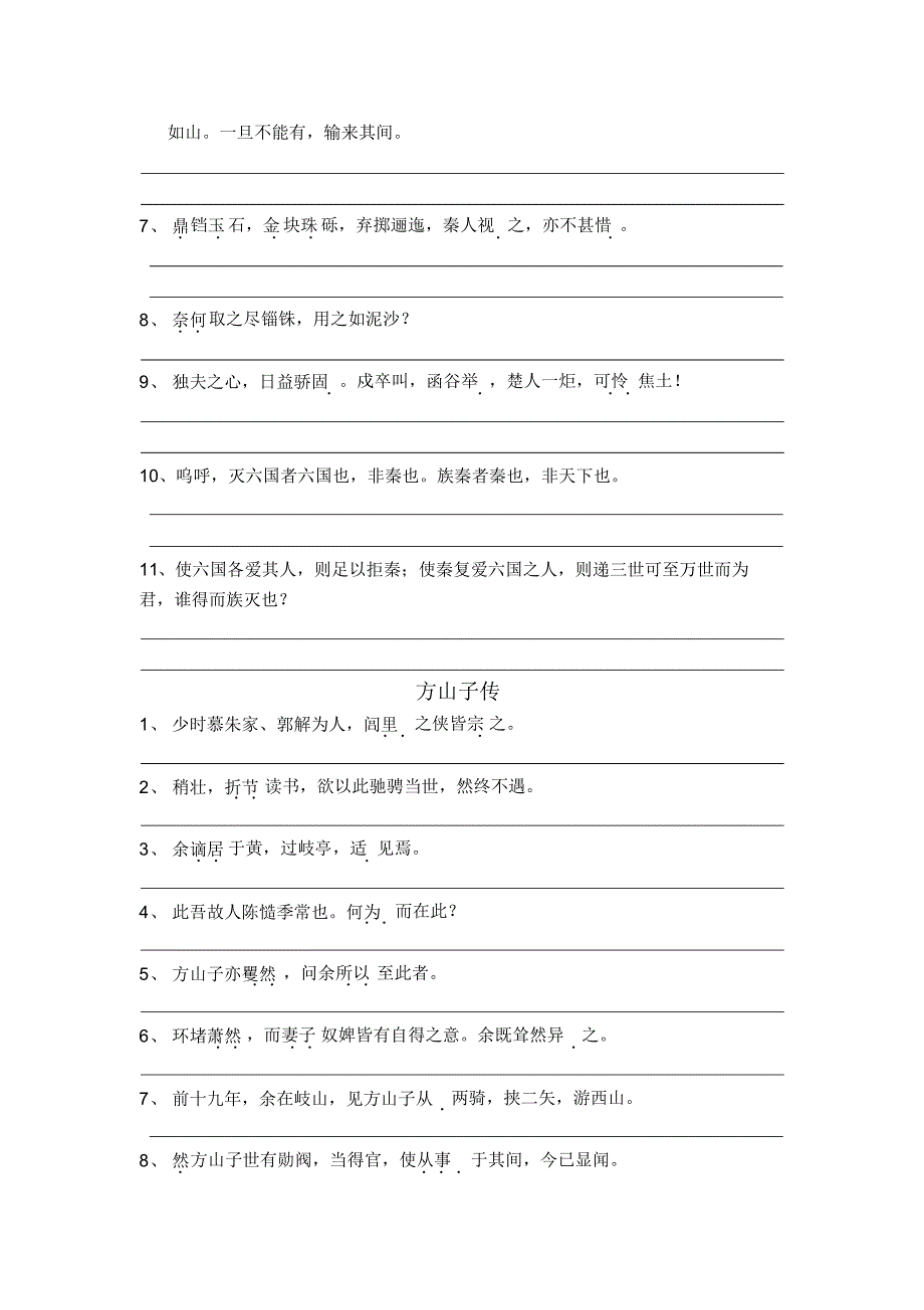 诗歌散文选修第四单元练习翻译句子_第3页