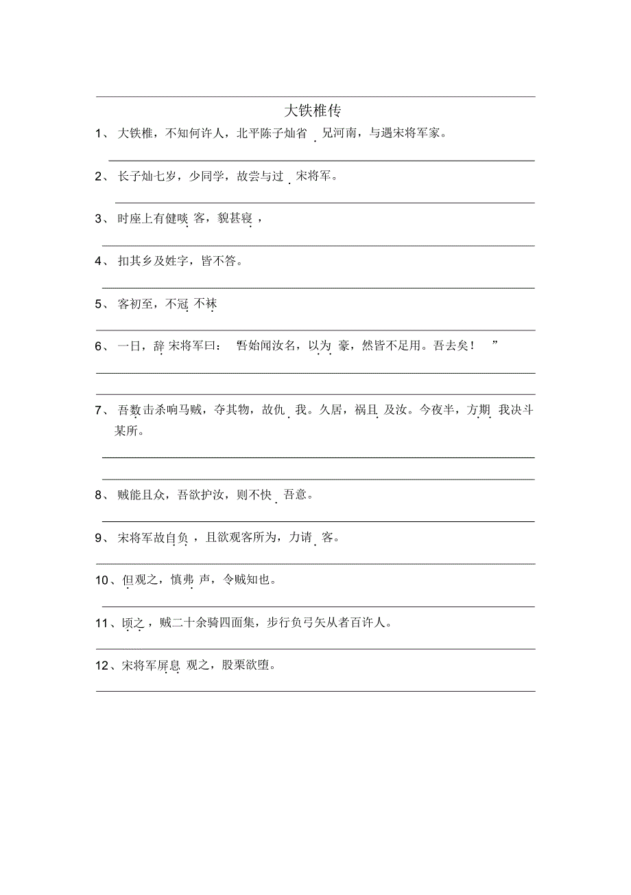 诗歌散文选修第四单元练习翻译句子_第4页