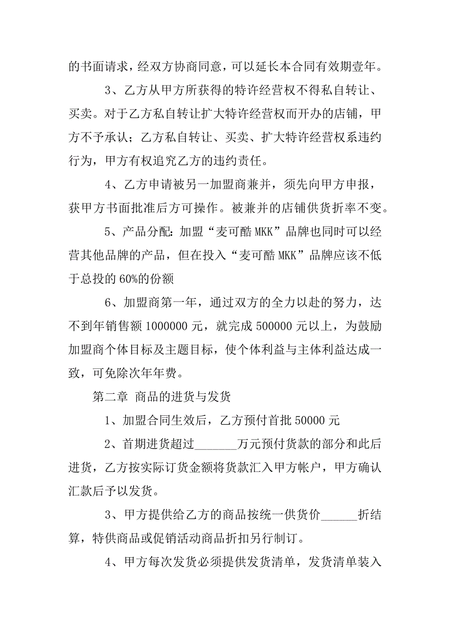 冰淇淋代理合同_第4页