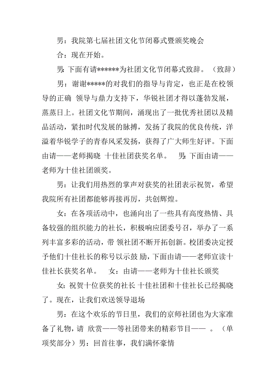 主持词格式_第2页