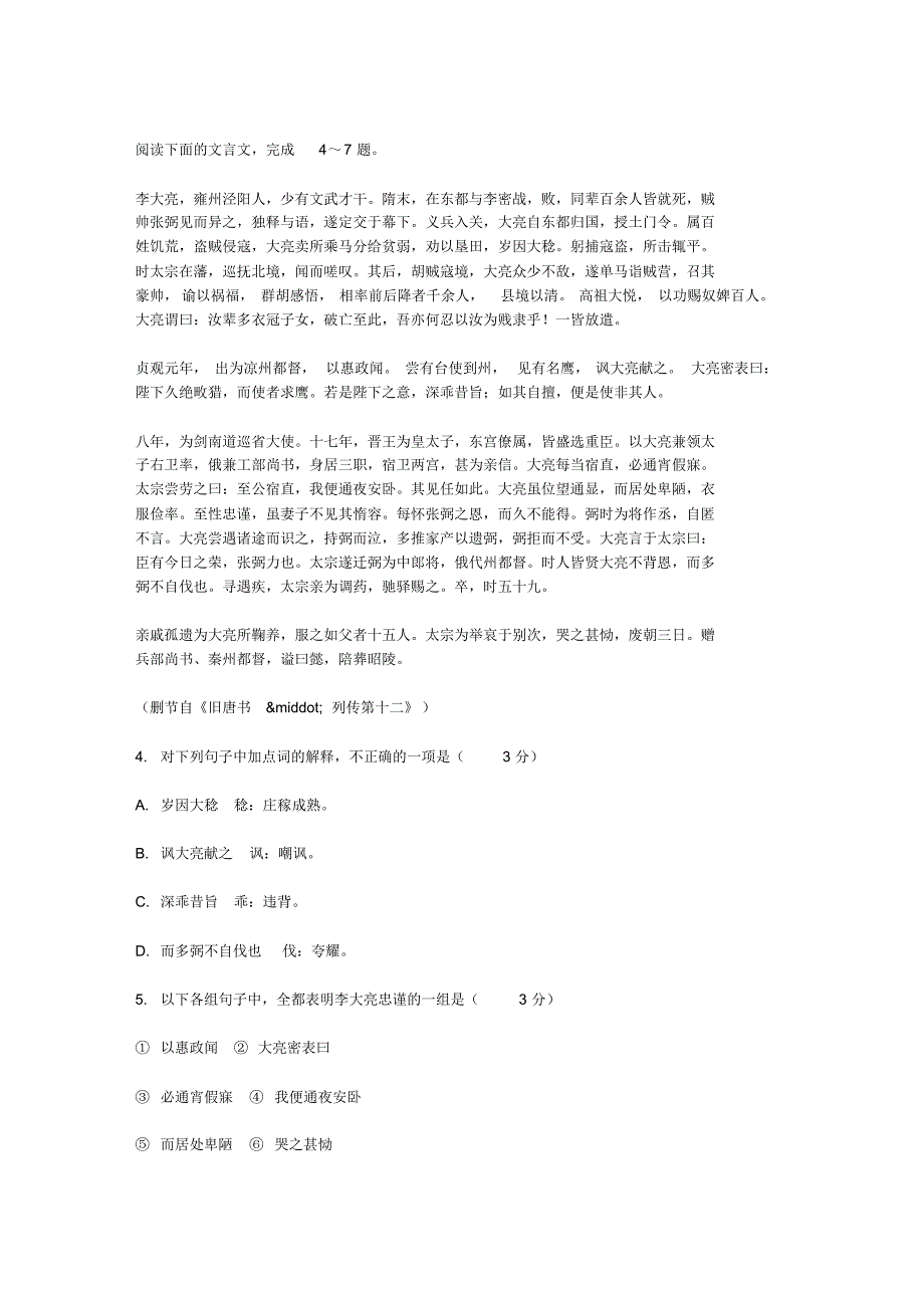 “李大亮,雍州泾阳人”阅读答案附翻译_第1页