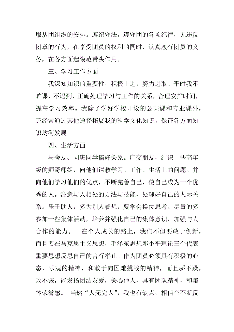 入团思想汇报800字_第2页