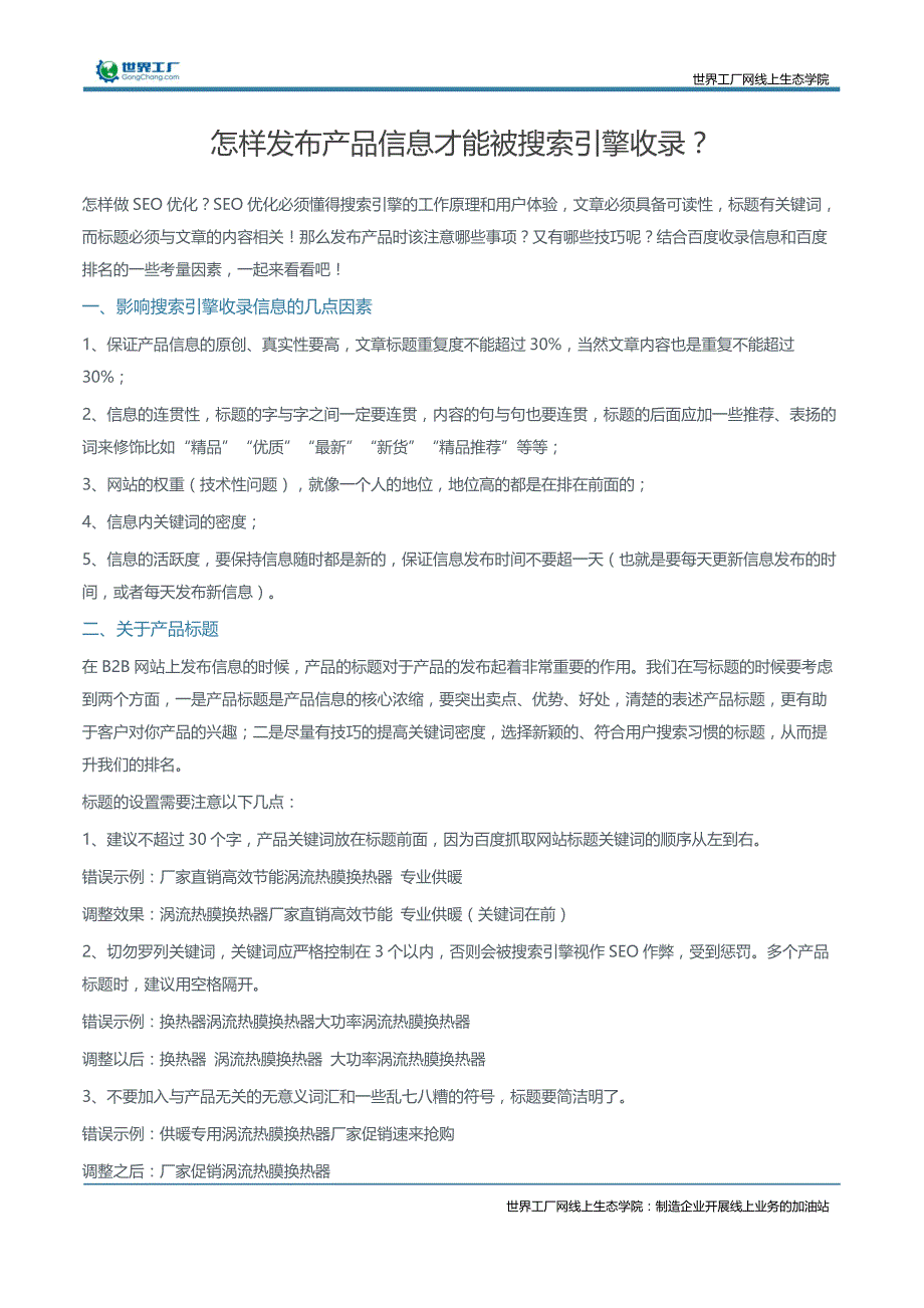 怎样发布产品信息才能被搜索引擎收录？_第2页