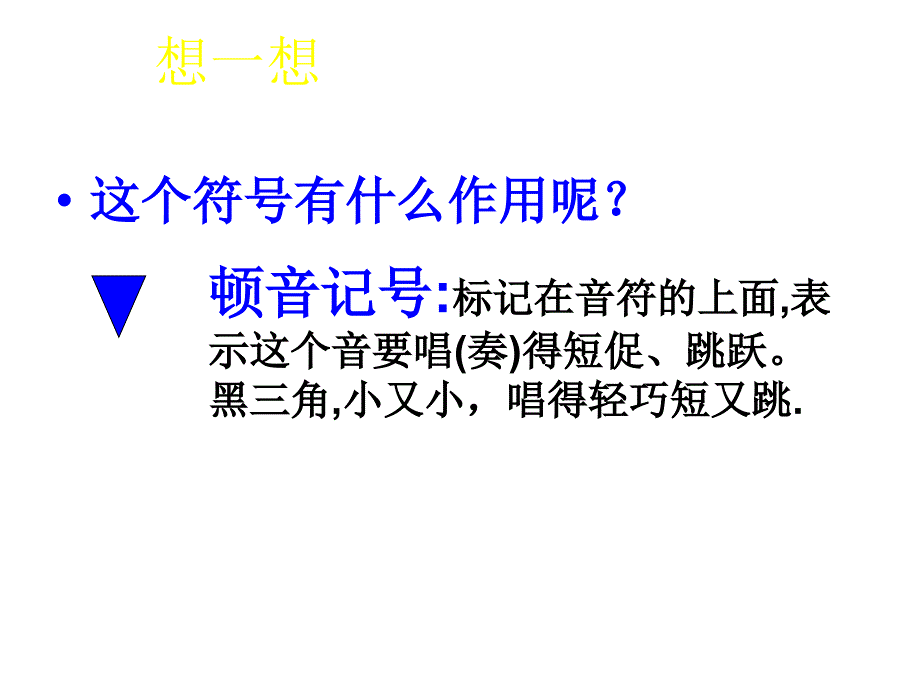 《唱如今家乡山连山 八只小鹅课件》小学音乐苏少版三年级下册_6_第4页