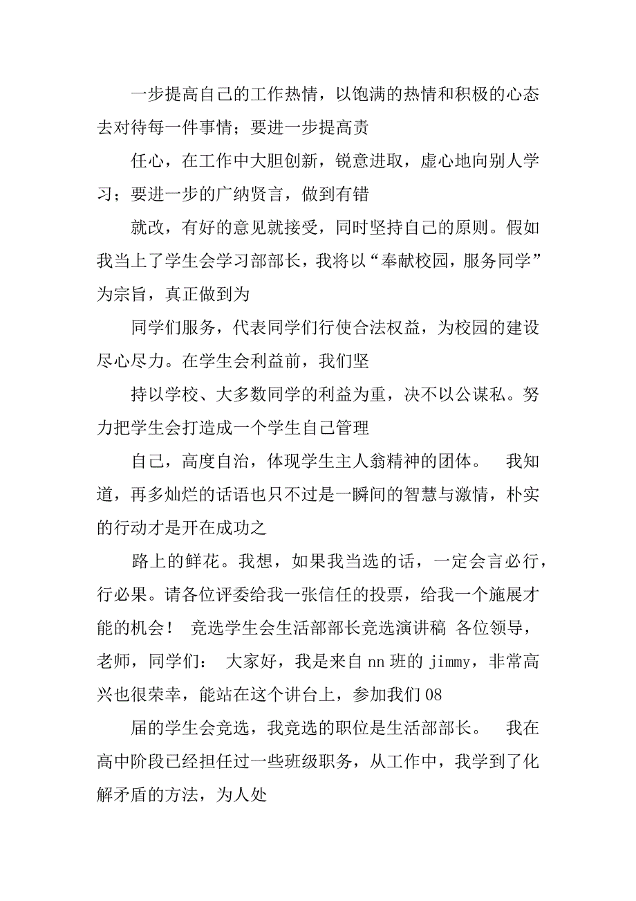 初中竞选学生会学习部副部长演讲稿,主题是&quot;学习方法_第2页