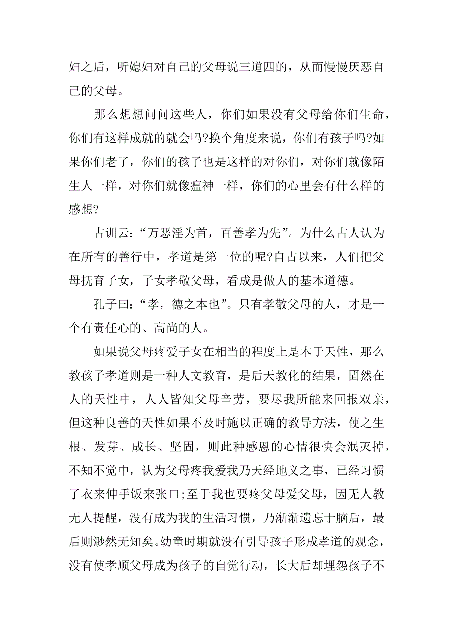 关于第一课的观后感优秀作文600字_第2页