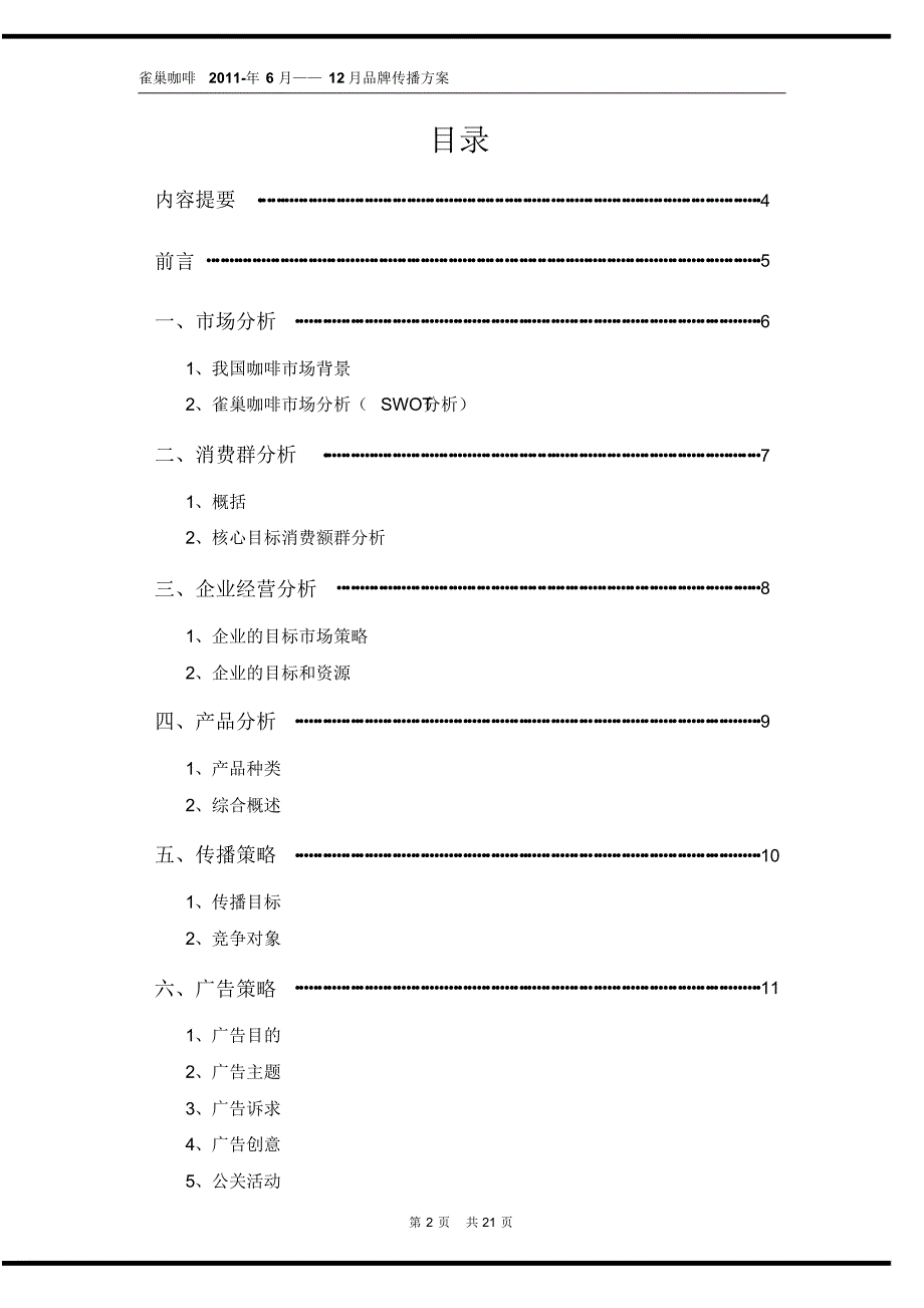 雀巢咖啡策划案——杨眉_第2页