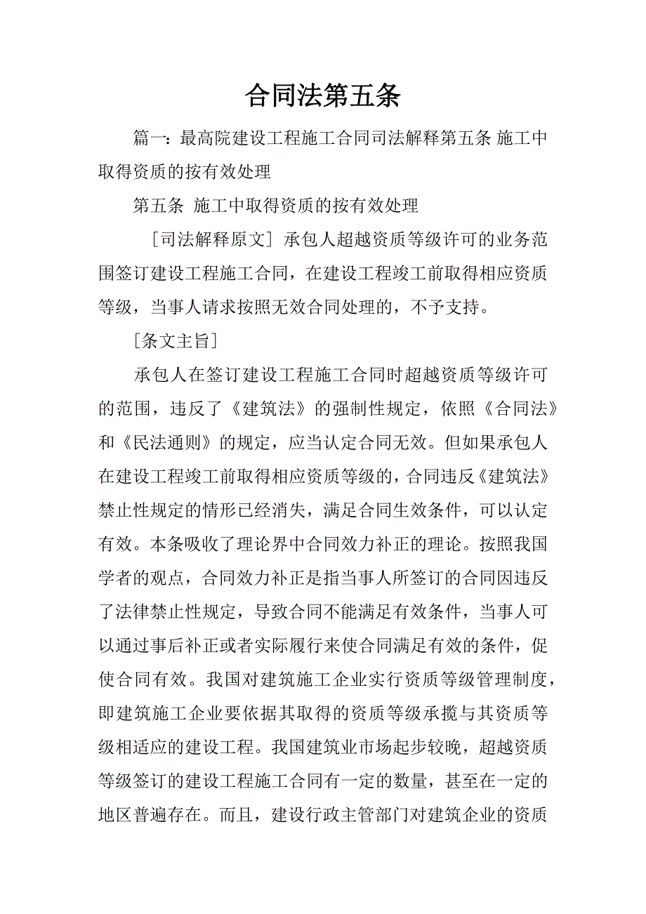 合同法第五条_第1页