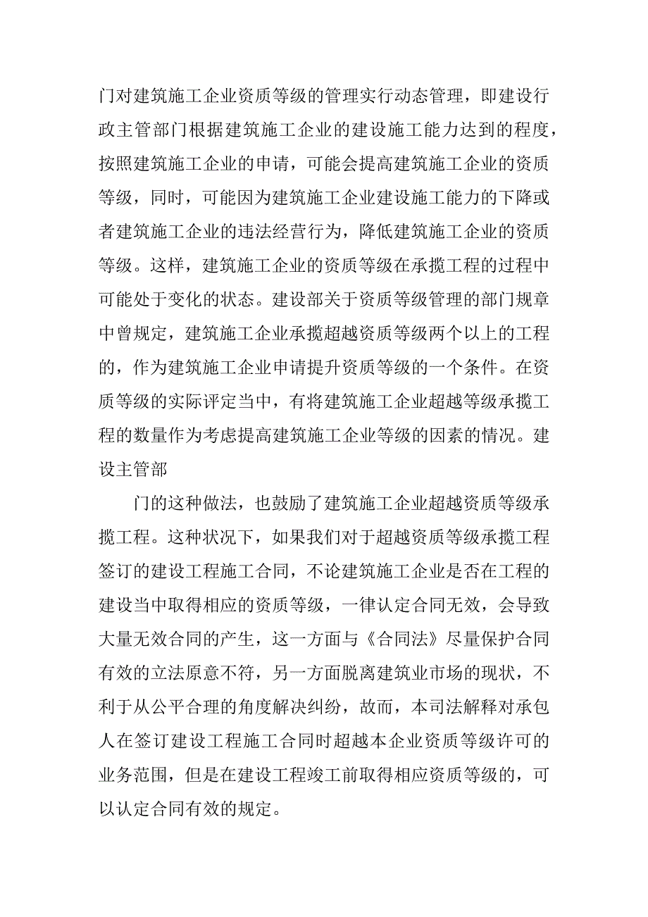 合同法第五条_第3页