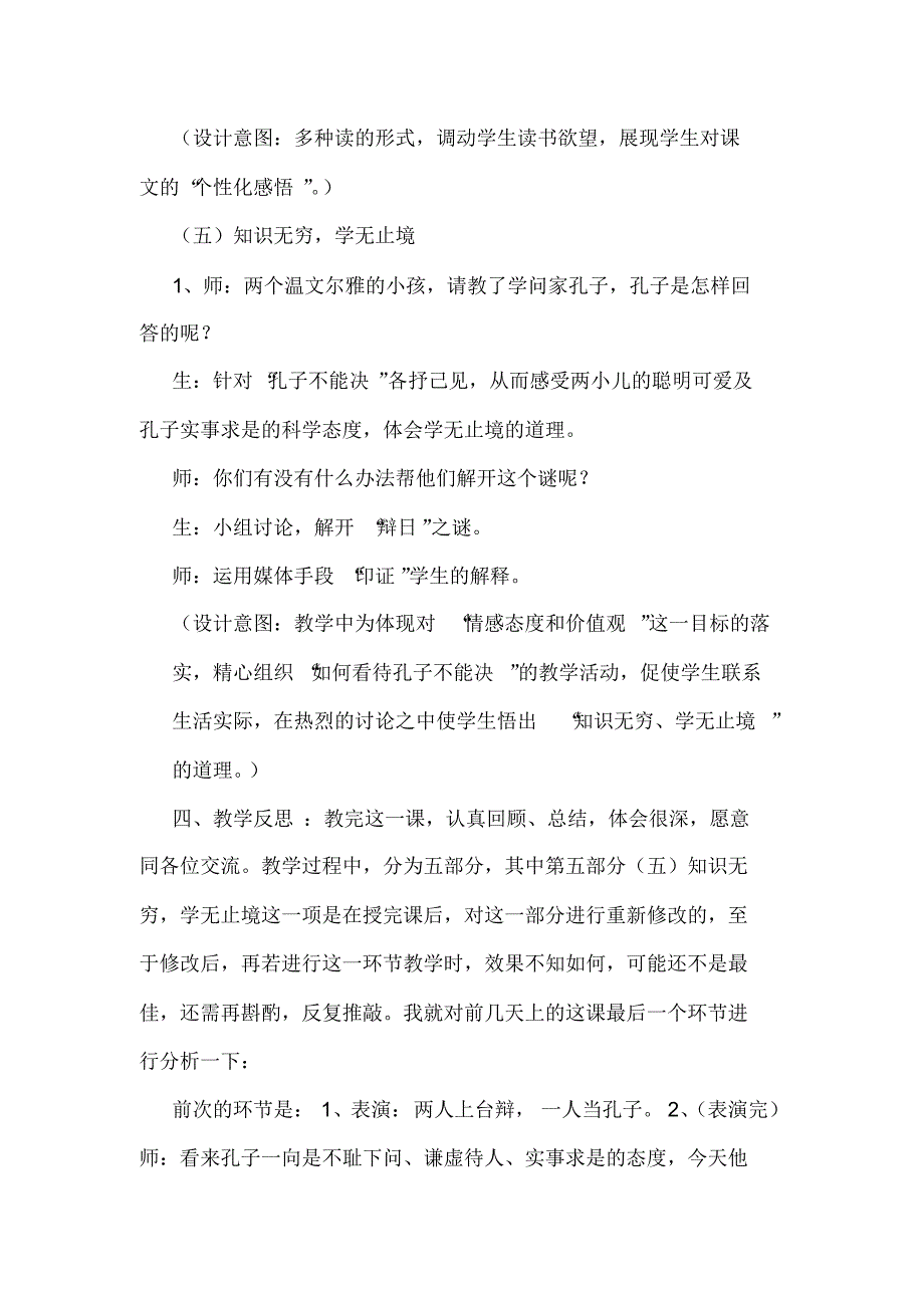 两小儿辨日教学案例分析_第4页