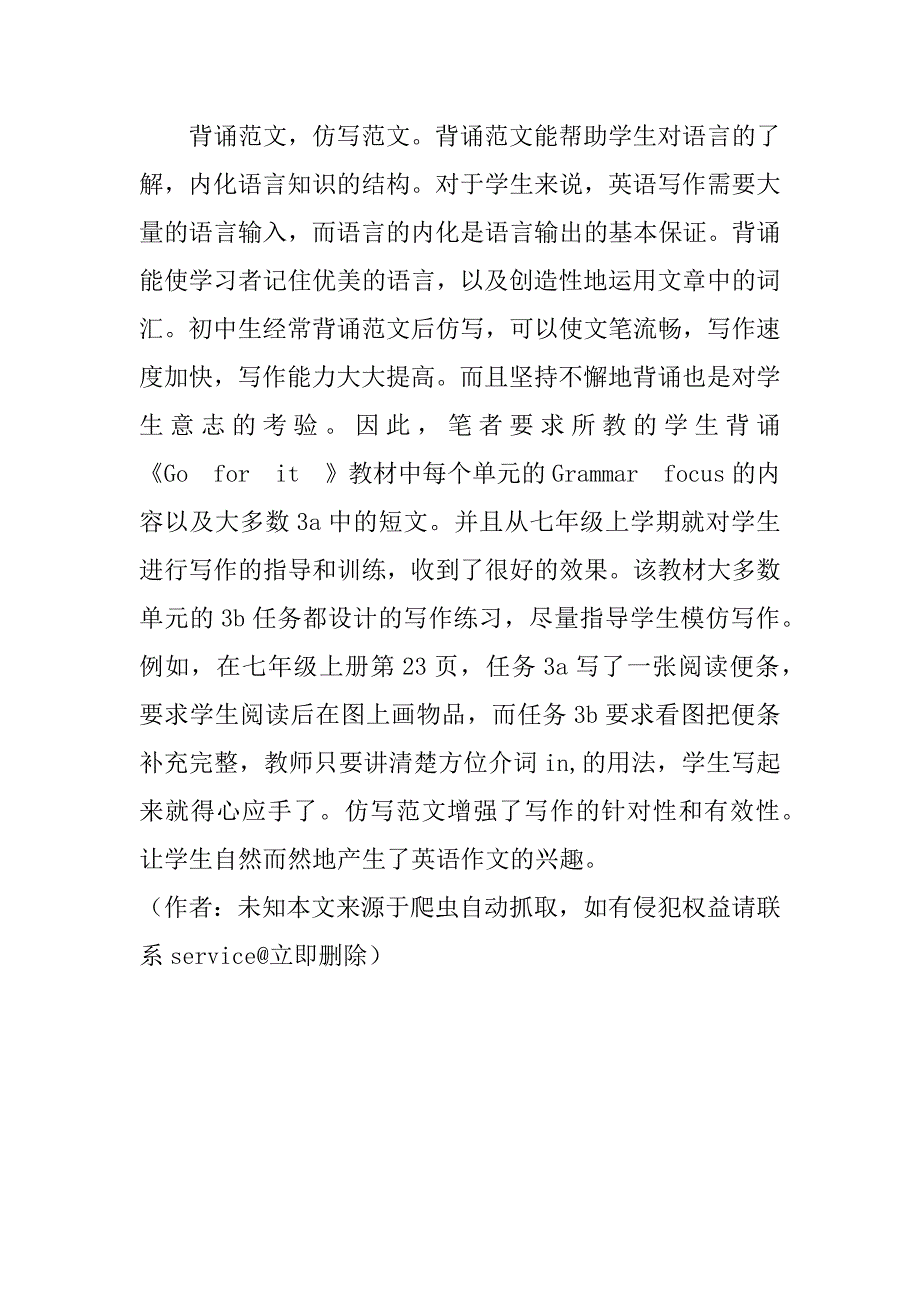 初中英语作文教学中的情感渗透(1)_第3页