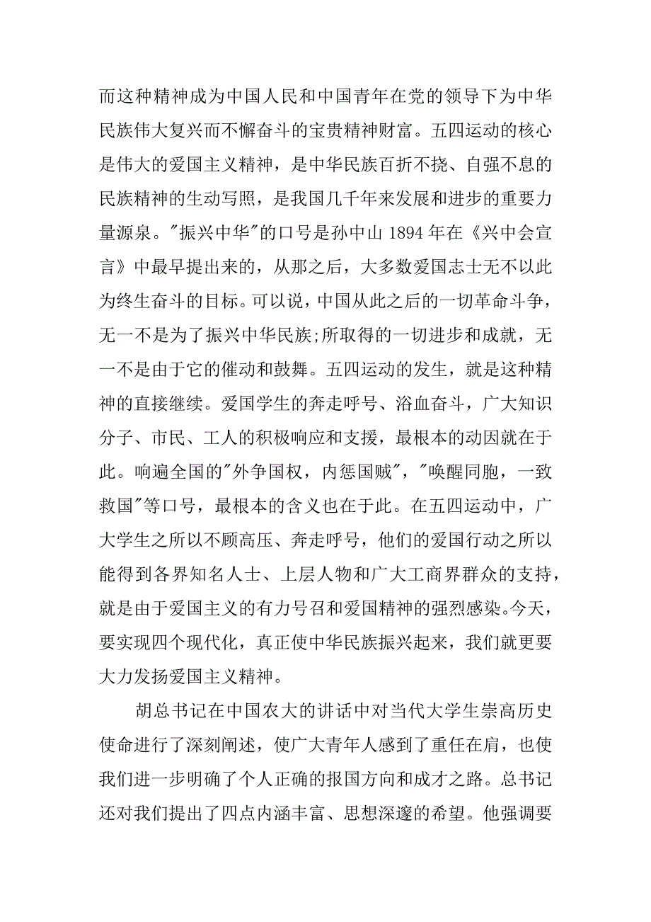 大学生入党积极分子思想汇报xx年5月_第2页