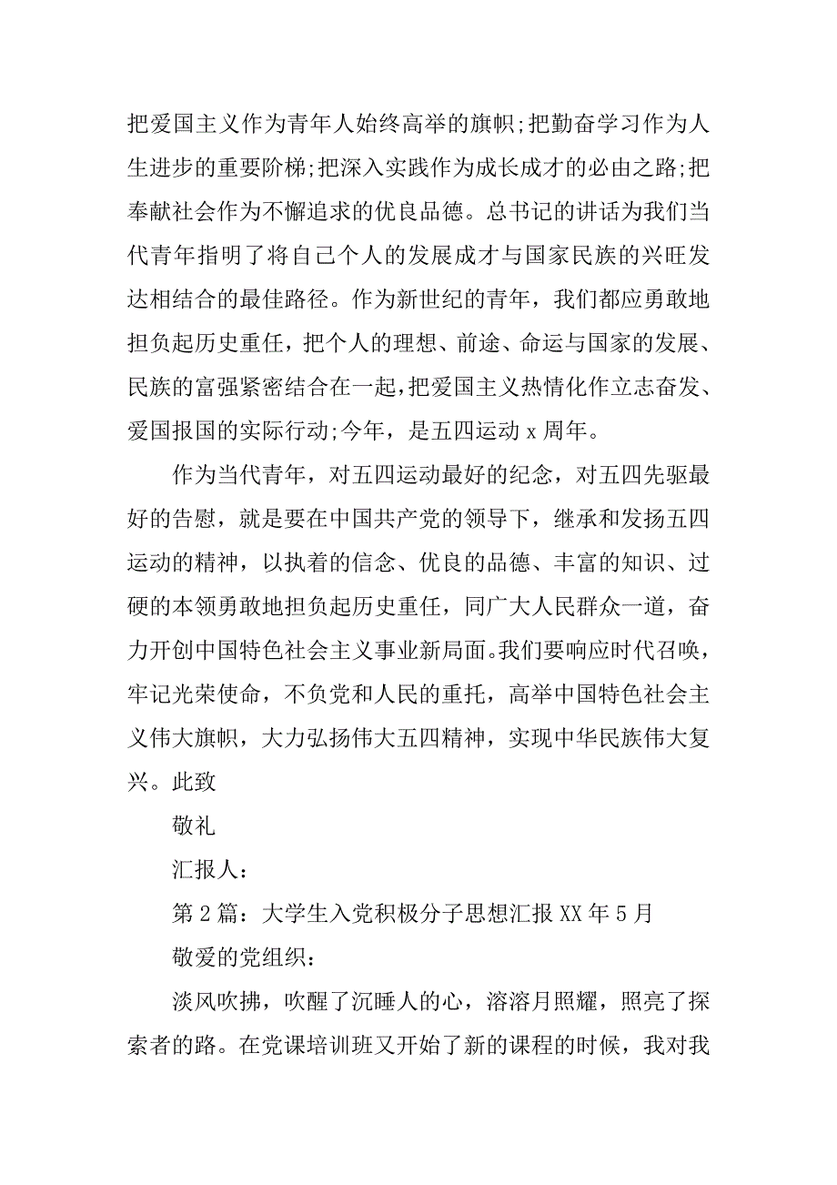 大学生入党积极分子思想汇报xx年5月_第3页