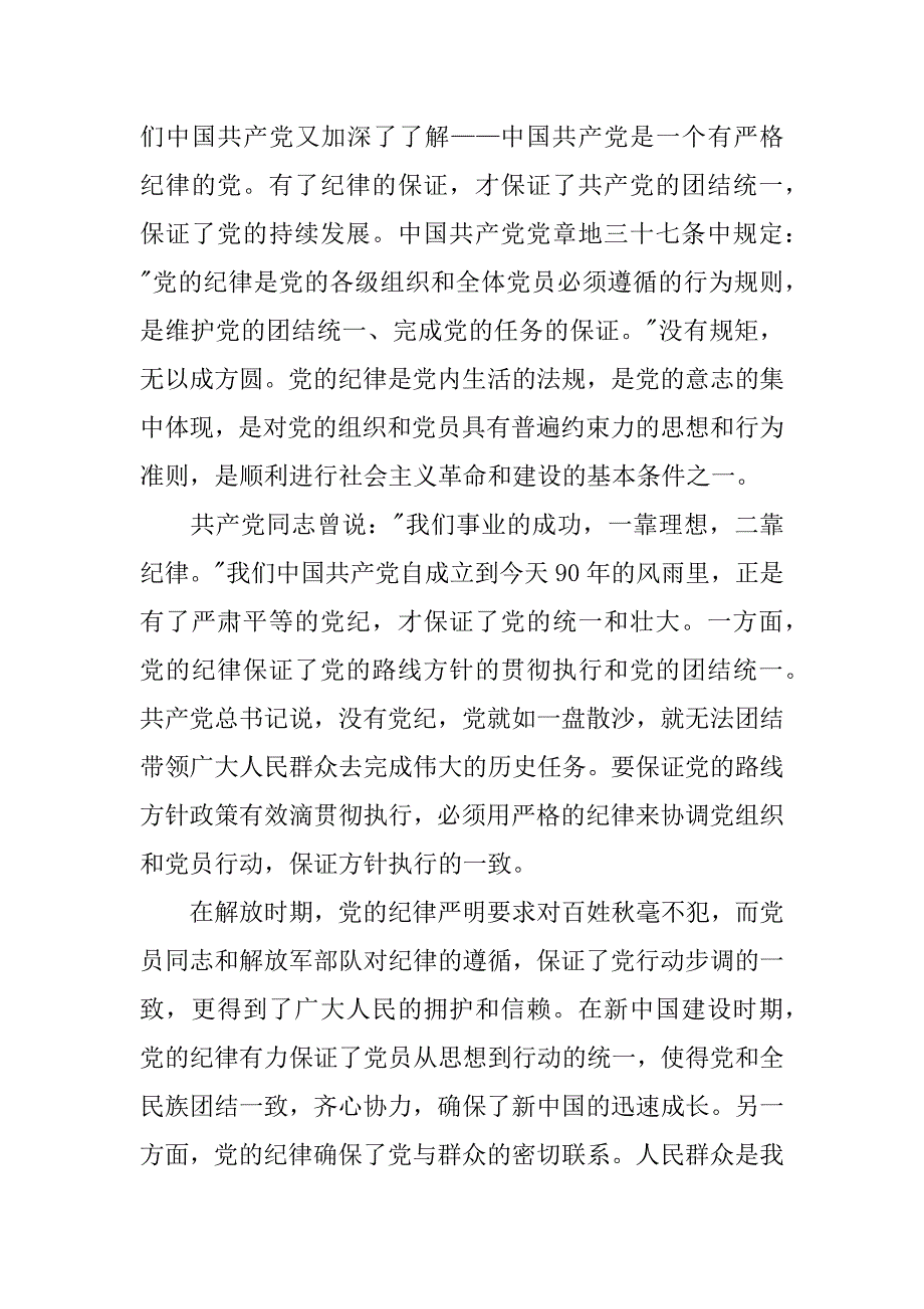 大学生入党积极分子思想汇报xx年5月_第4页