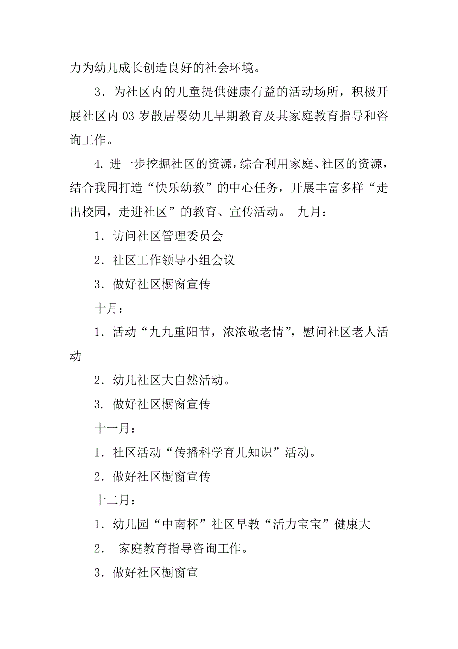 中班社区活动工作计划_第4页