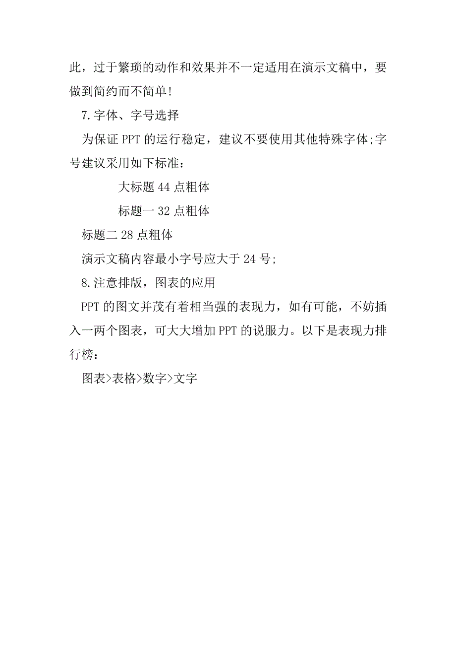 关于ppt精彩演讲技巧_第2页