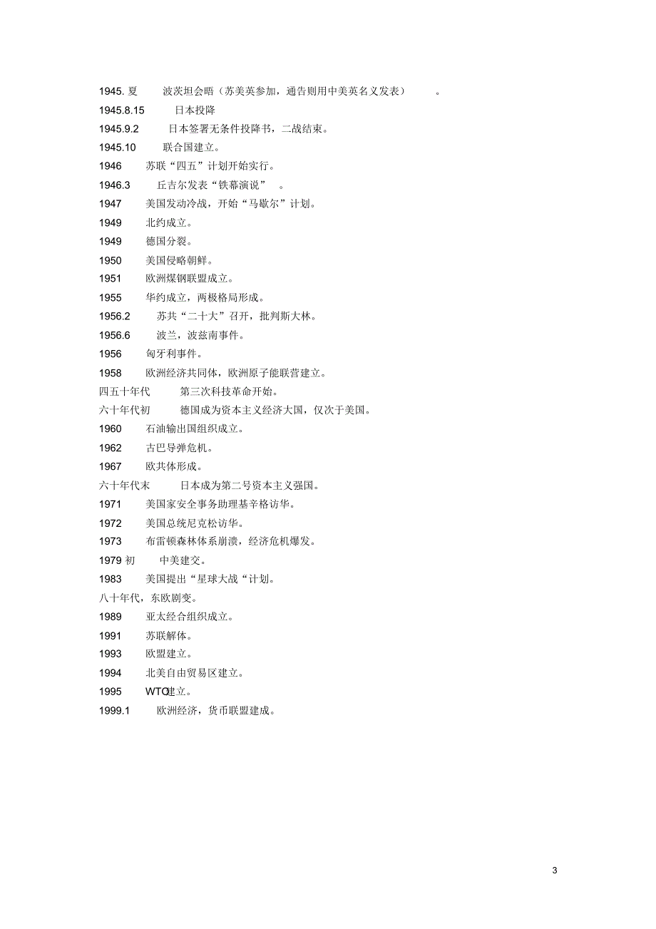 中外大事一览表_第3页