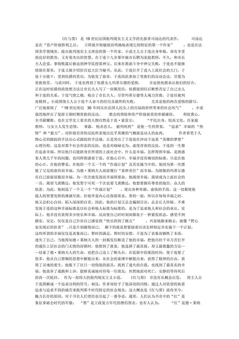 《红与黑》读后感(10)_第1页
