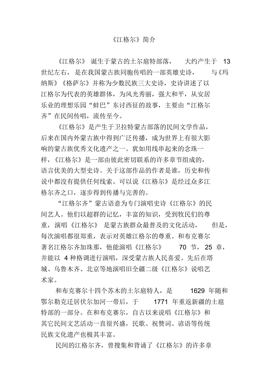 《江格尔》简介_第1页