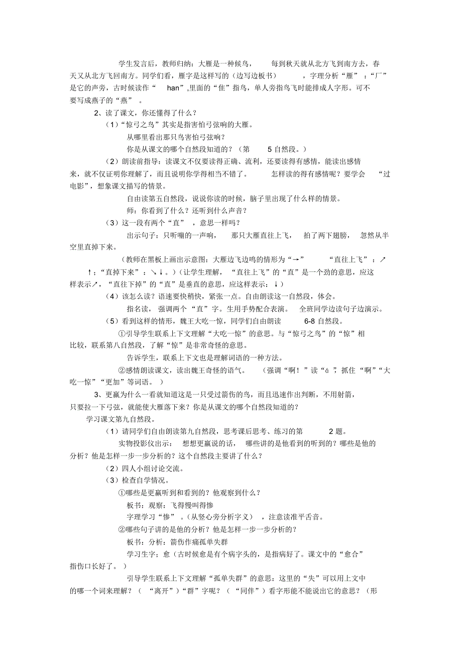 《惊弓之鸟》教学设计PPT_第3页