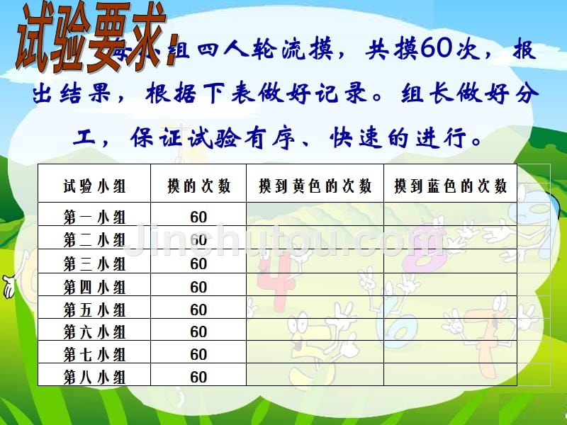 资料五年级数学能够性课件_第4页