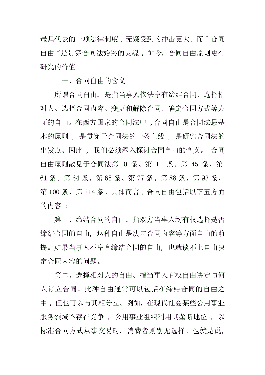 合同法的作用_第4页