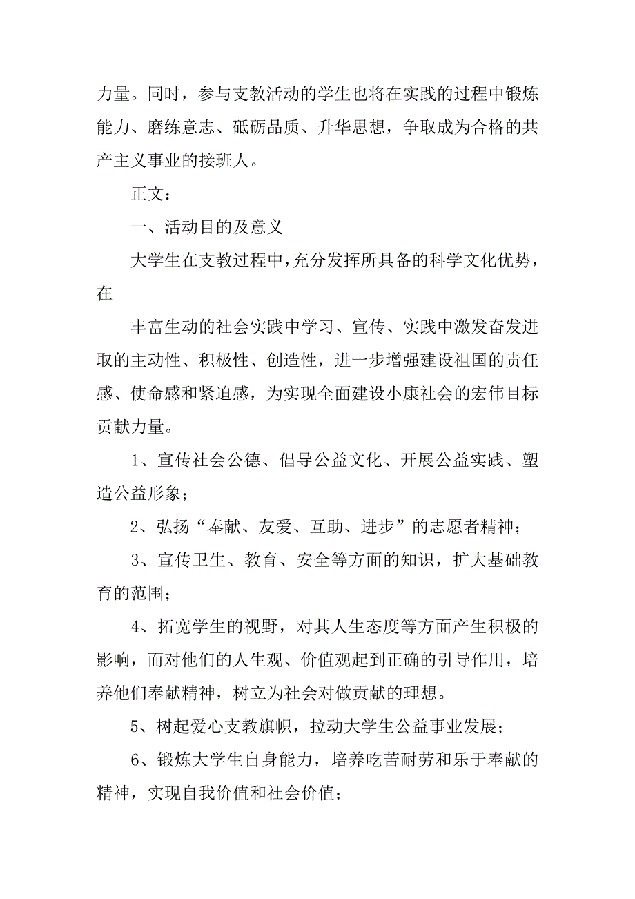 关于支教策划书活动主题_第2页