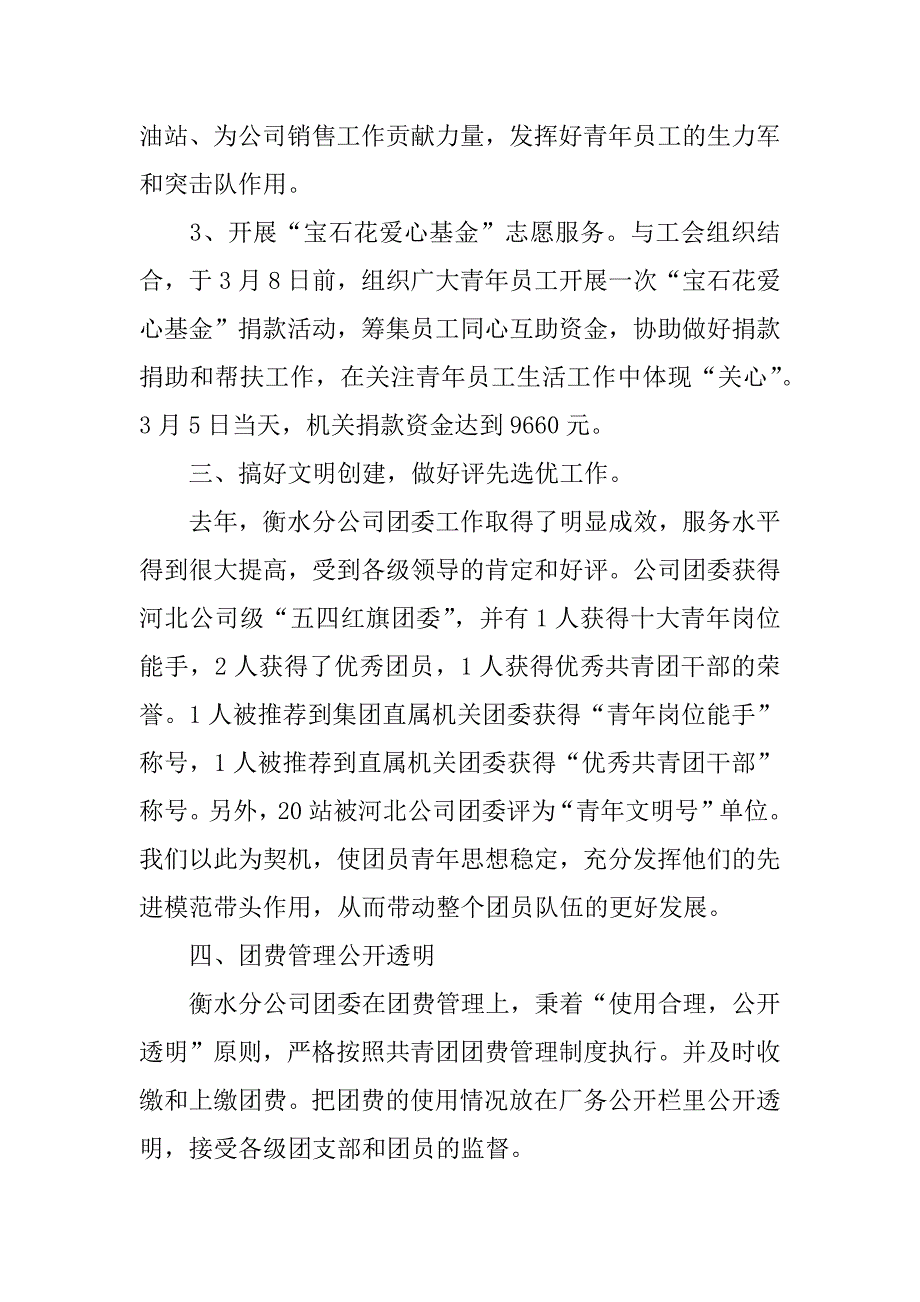 共青团,活动总结_第3页