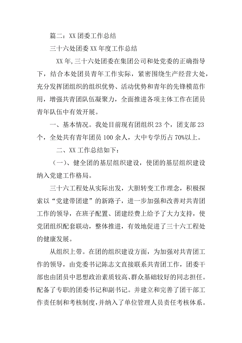 共青团,活动总结_第4页