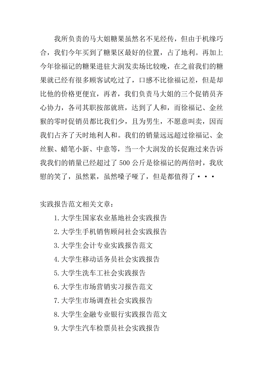 大三学生社会卖糖果实践报告范文_第3页