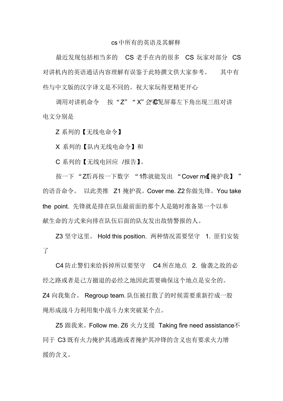 cs中所有的英语及其解释_第1页