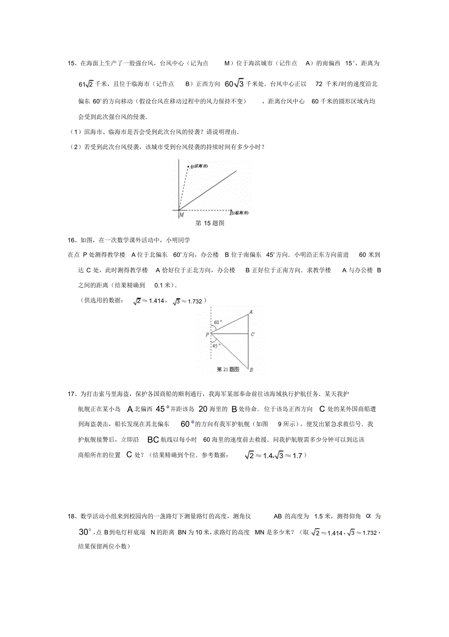 锐角三角函数应用举例练习题_第4页