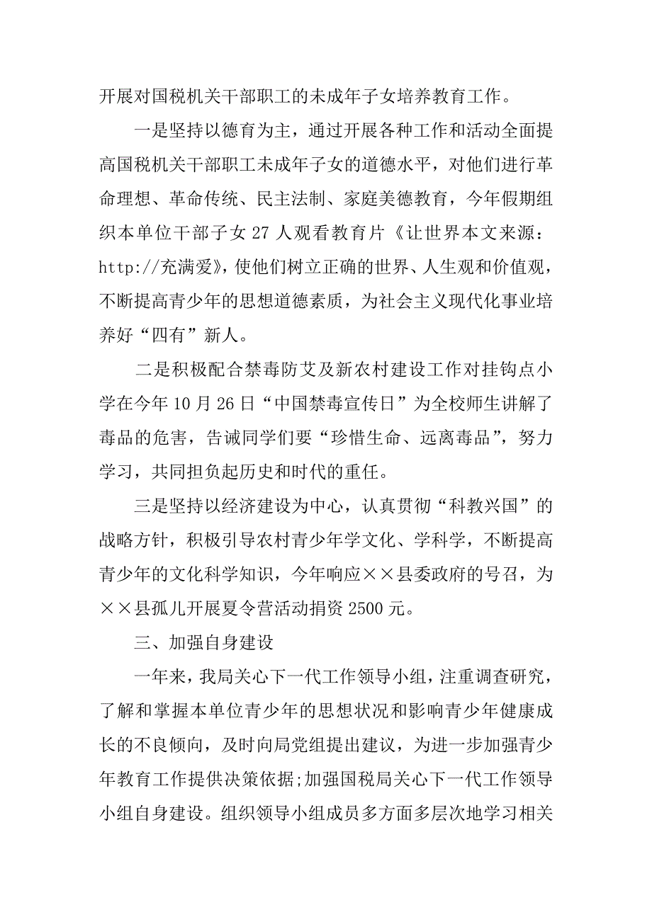 关心下一代工作的汇报材料_第2页