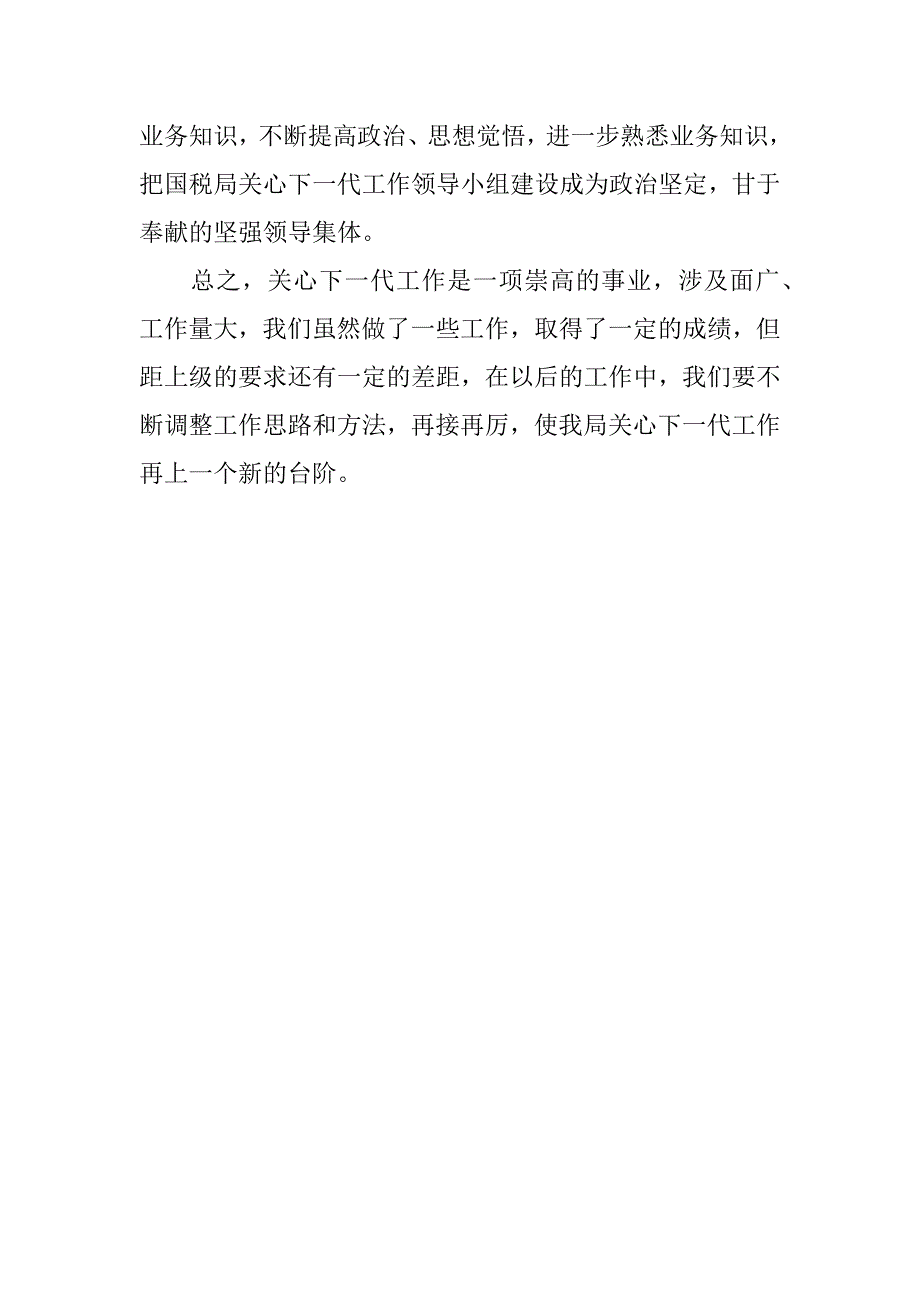 关心下一代工作的汇报材料_第3页