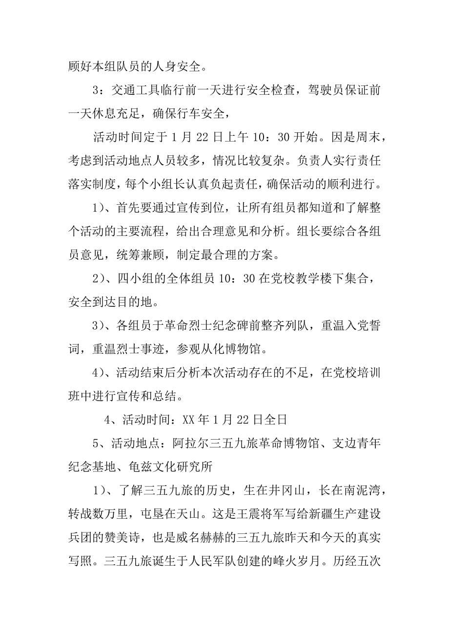 党校志愿活动策划书_第5页