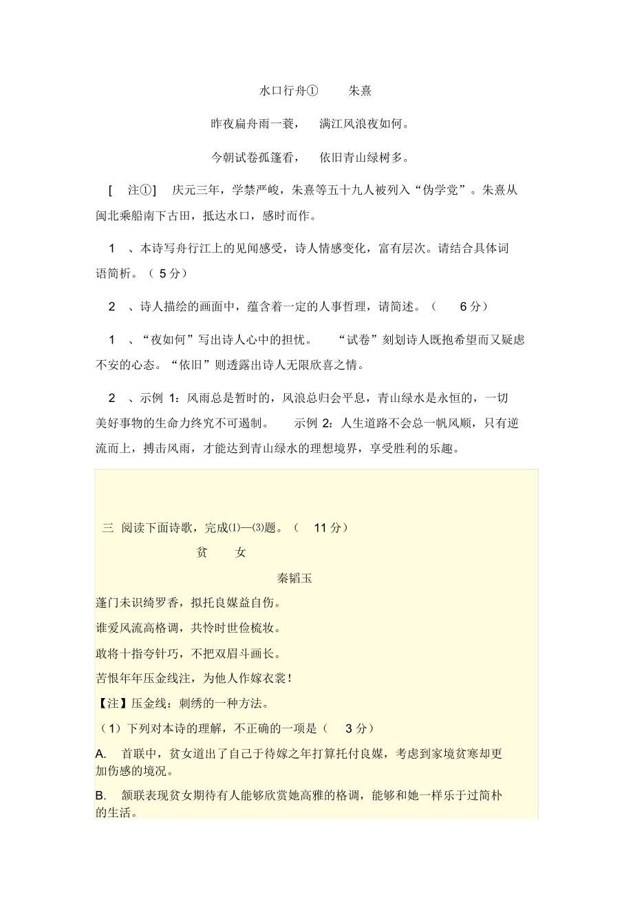 诗歌练习257文档_第2页