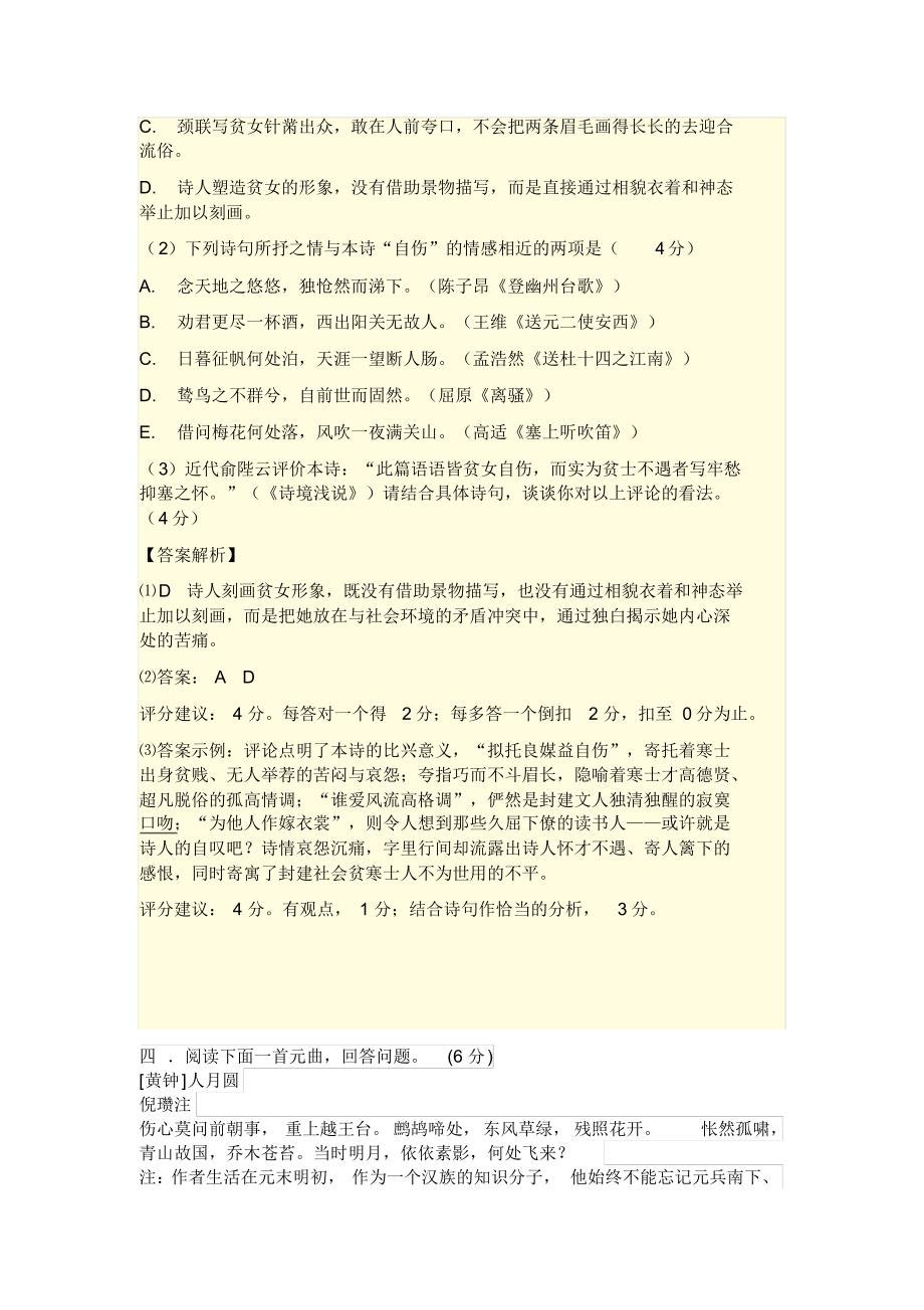 诗歌练习257文档_第3页