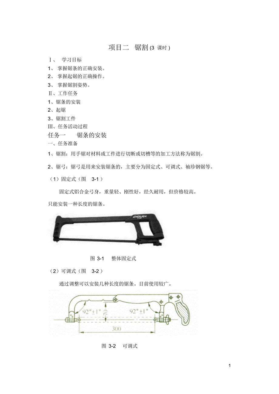 钳工项目二锯削_第1页