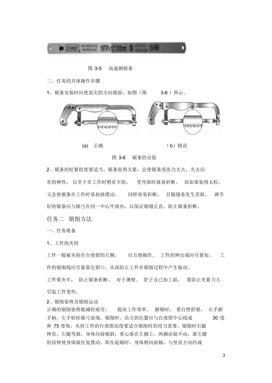 钳工项目二锯削_第3页