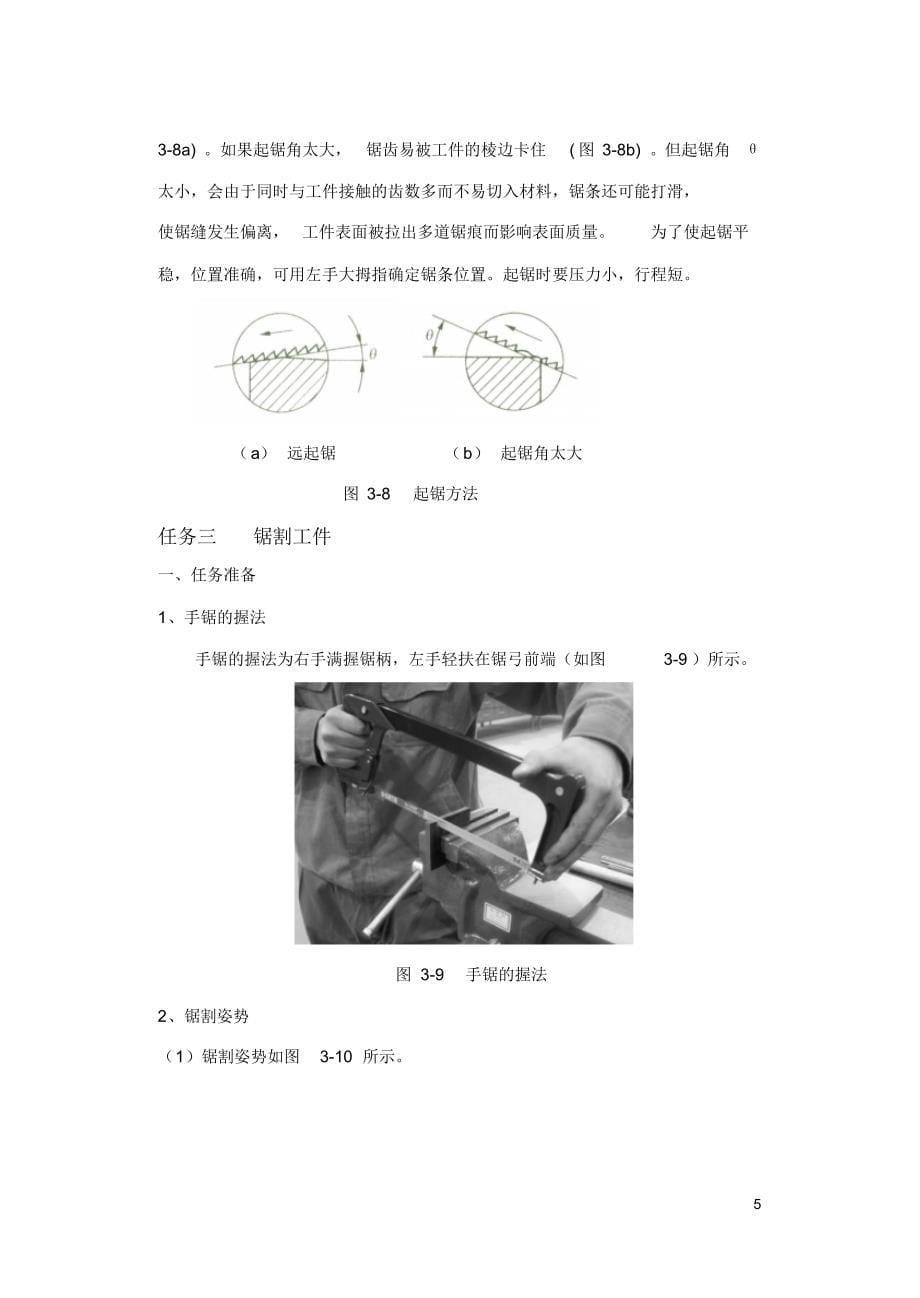 钳工项目二锯削_第5页